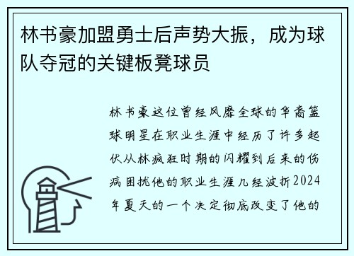林书豪加盟勇士后声势大振，成为球队夺冠的关键板凳球员