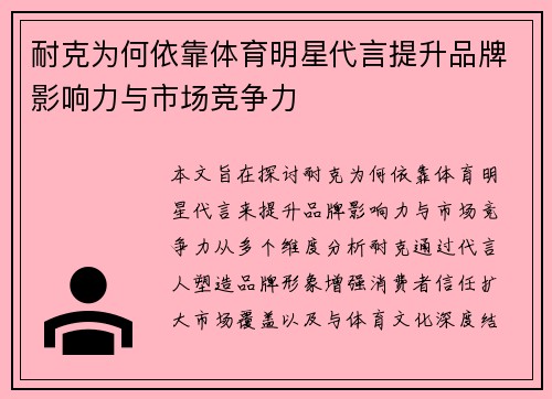 耐克为何依靠体育明星代言提升品牌影响力与市场竞争力